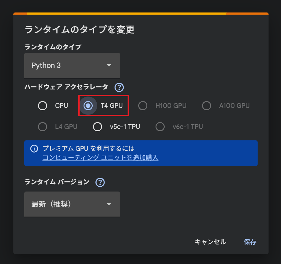 ランタイムタイプ変更画面