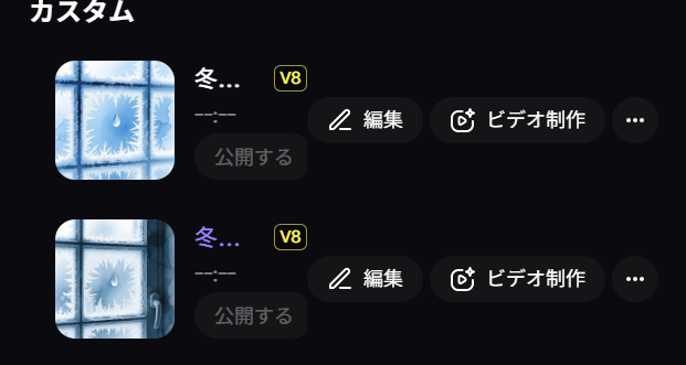 出来上がった曲