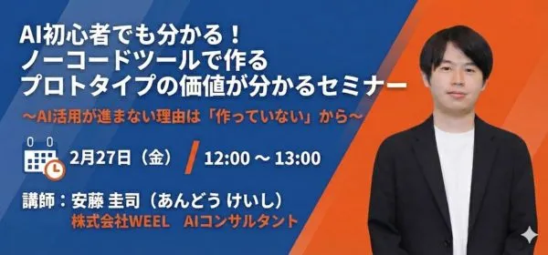 ノーコードセミナーバナー