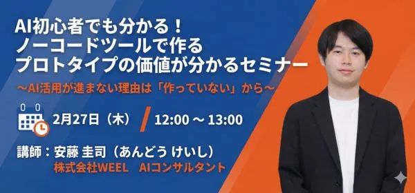 ノーコードセミナーバナー