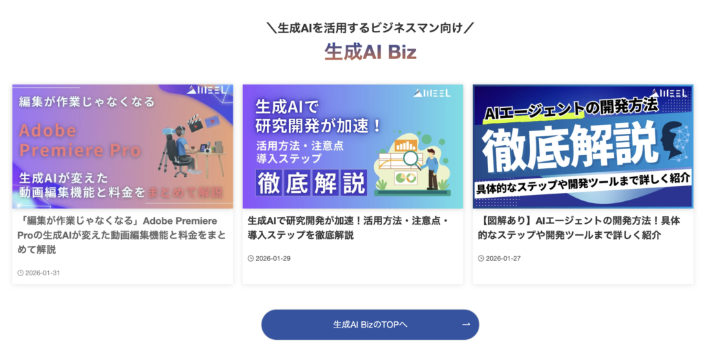 生成AI Biz