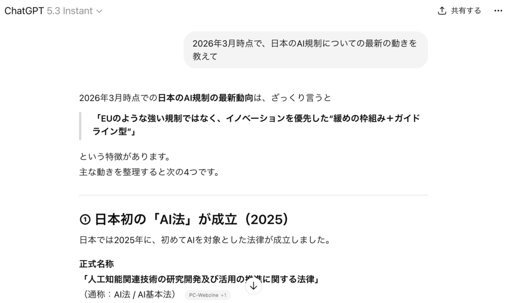 GPT-5.3 Instantがウェブ検索で回答する様子