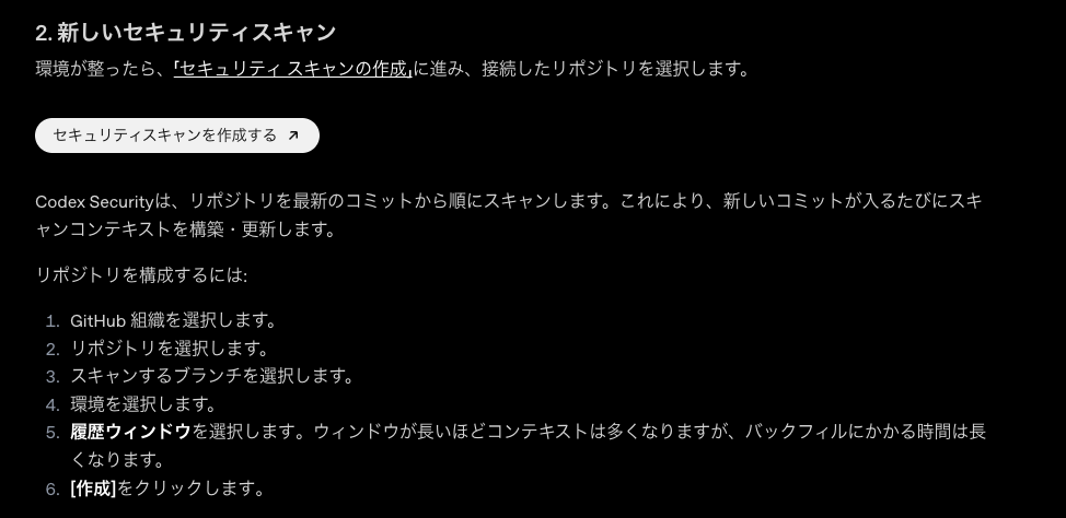 Codex Securityとは？GitHubリポジトリの脆弱性を検出・修正まで支援するAIセキュリティツールを徹底解説 | WEEL