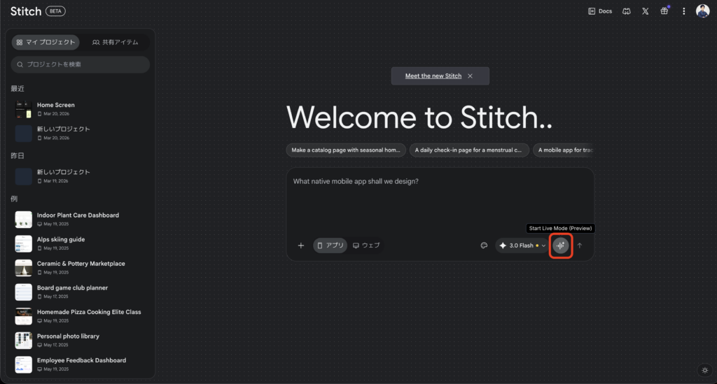 Stitchのボイスライブモード