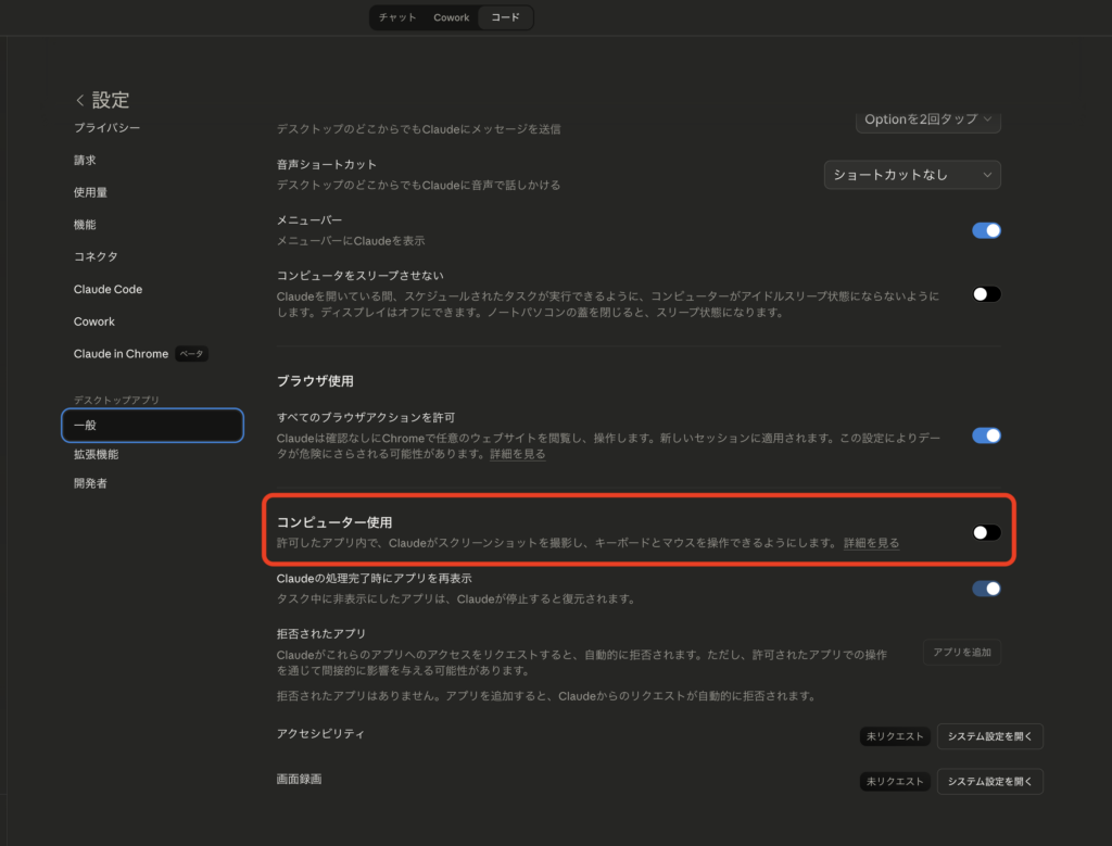 Claude Computer Useの設定画面