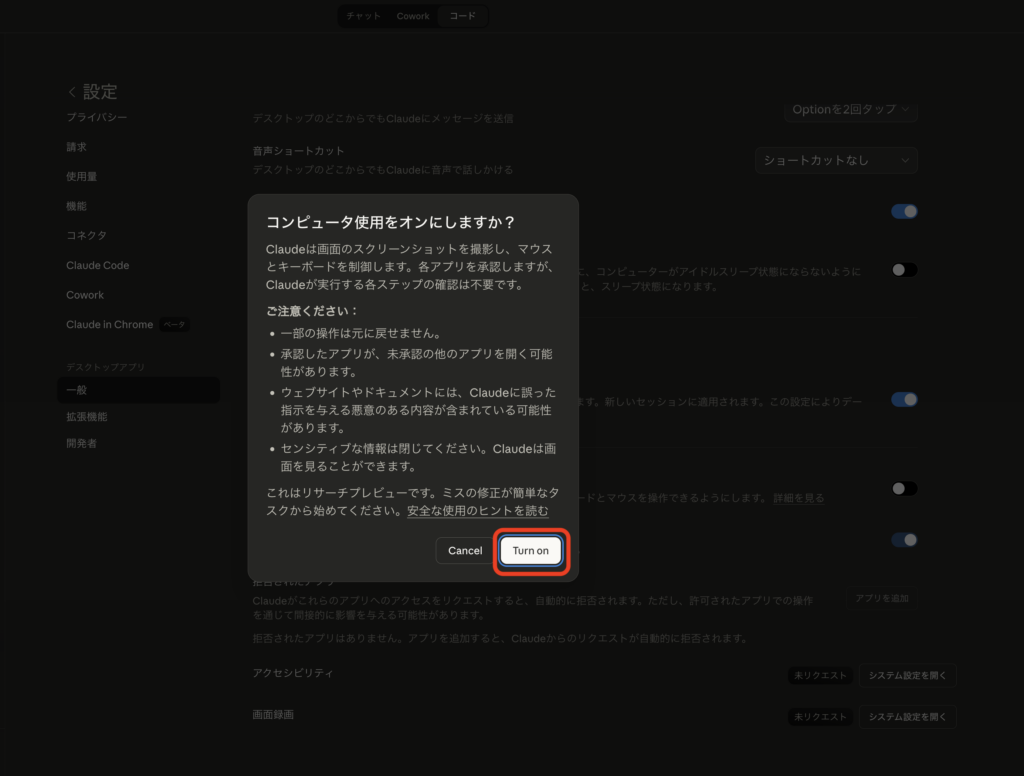 Claude Computer Useの設定画面
