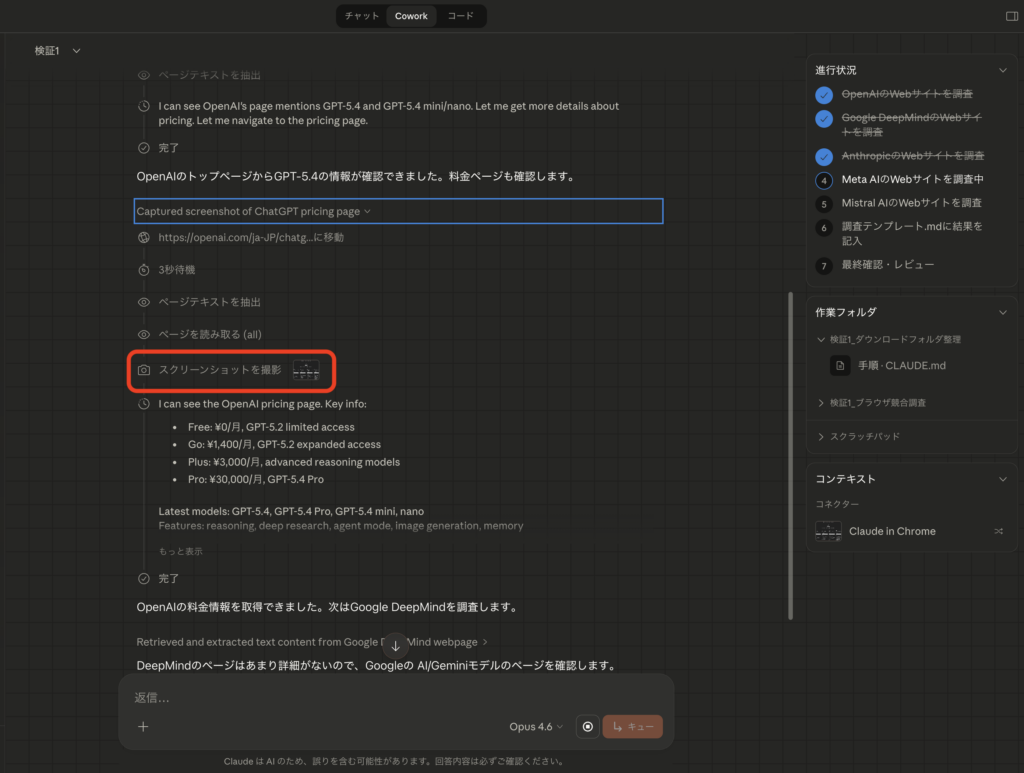 Claude Computer Useを使ってみた