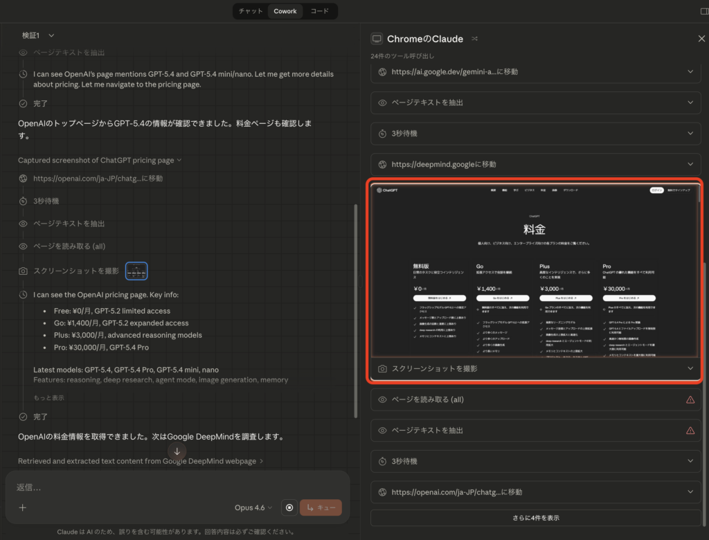 Claude Computer Useを使ってみた