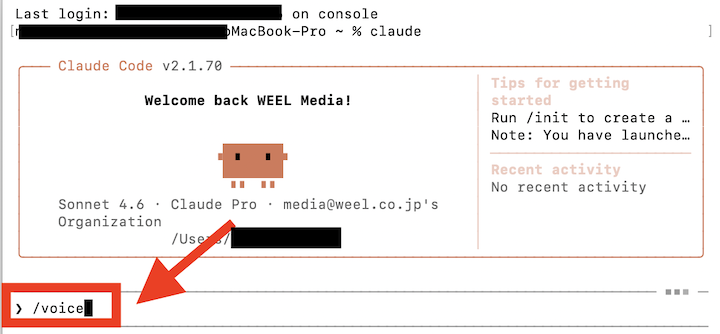 Claude Codeの音声モード機能