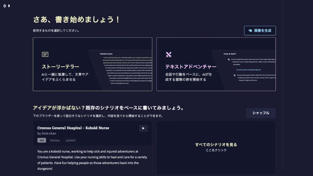 NovelAIトップページ