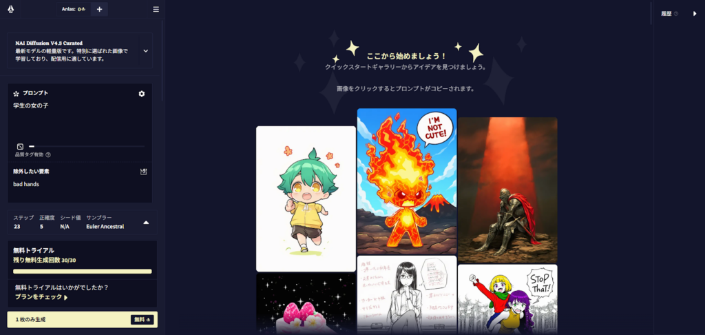 プロンプト入力画面