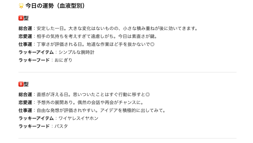 ChatGPT 血液型占い