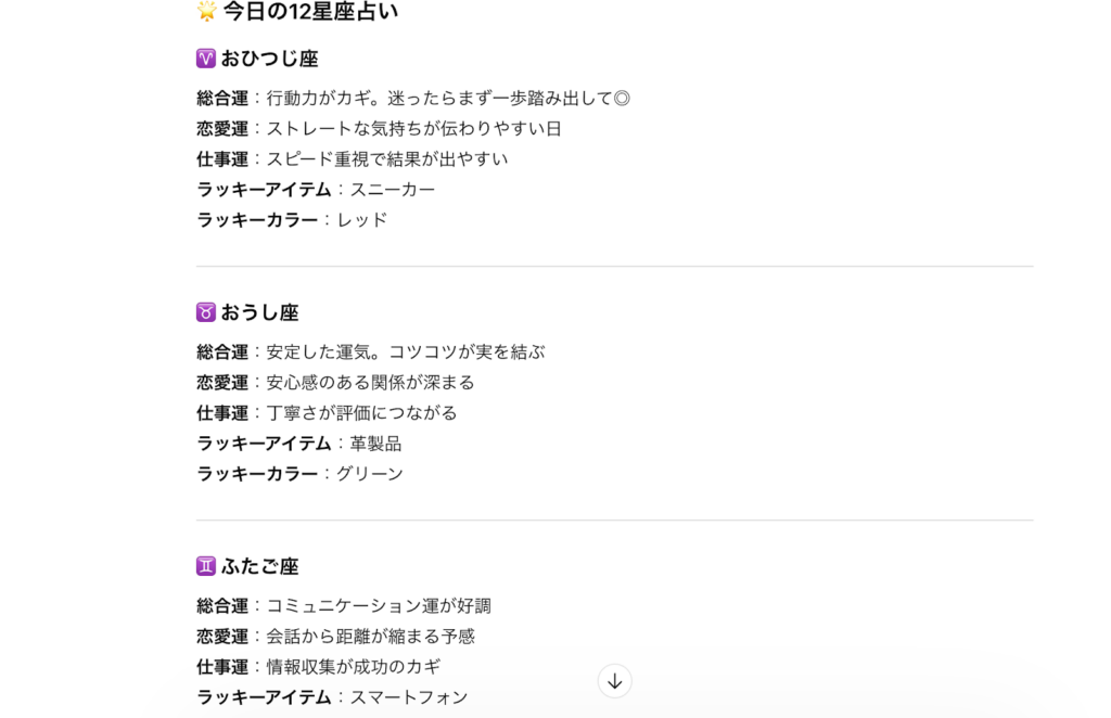 ChatGPT 星座占い