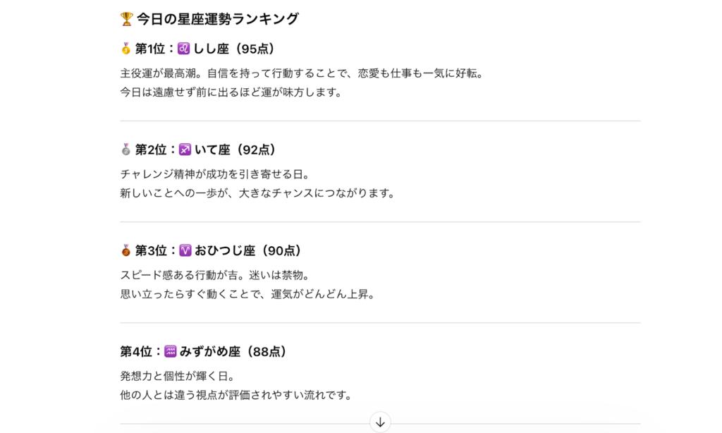 ChatGPT 星座占い ランキング