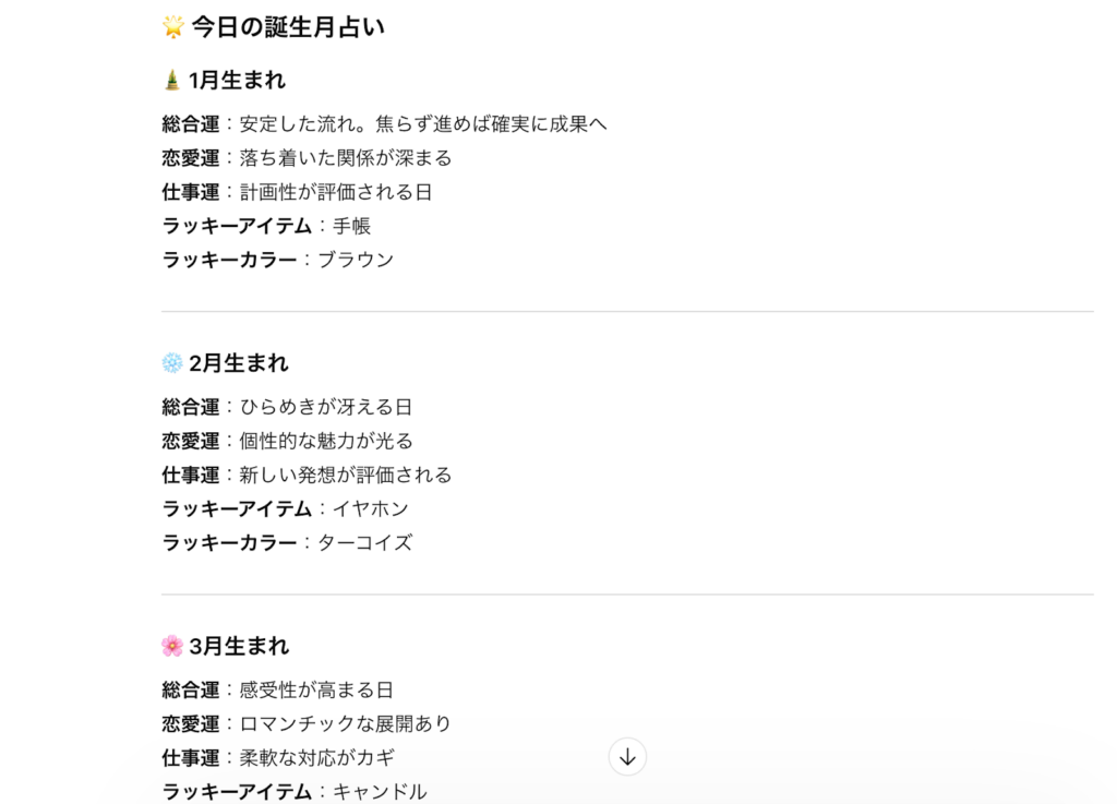 ChatGPT 星座占い