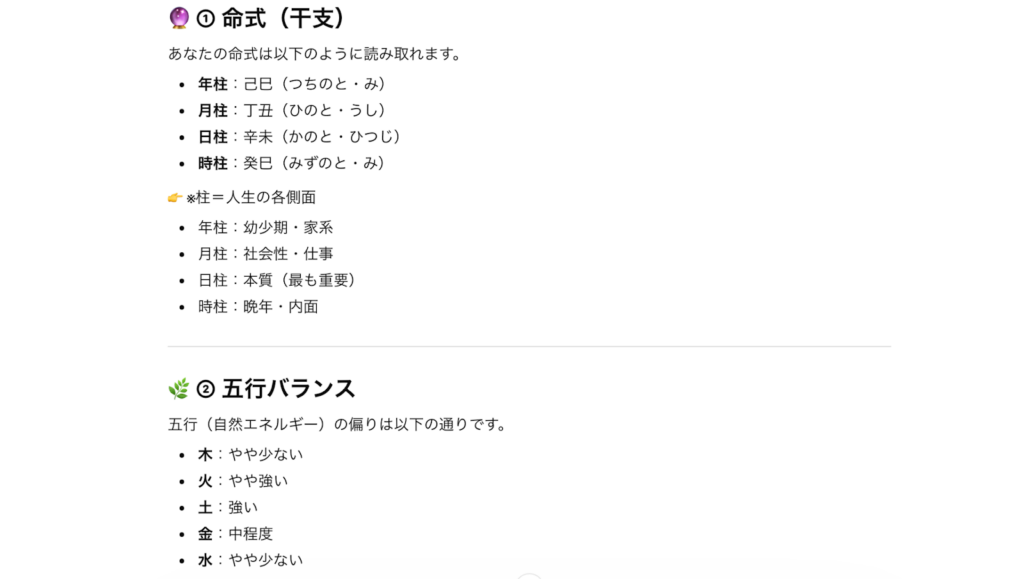 ChatGPT 四柱推命