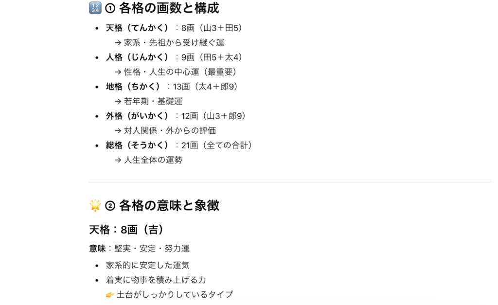 ChatGPT 姓名判断