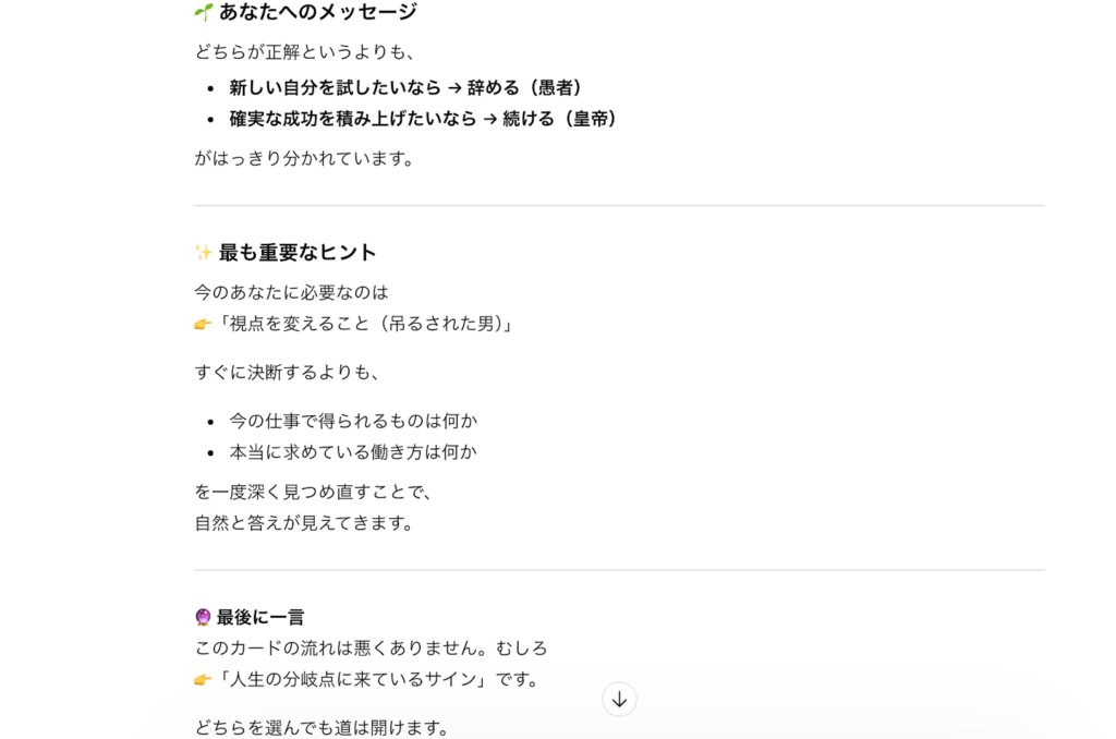 ChatGPT タロット占い