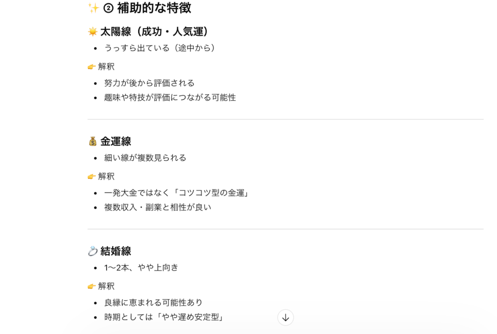 ChatGPT 手相占い