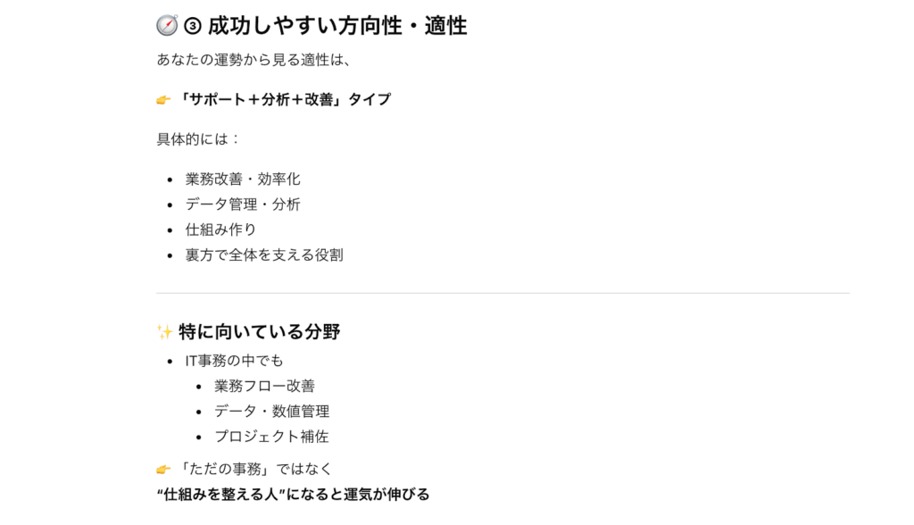 ChatGPT 仕事運占い