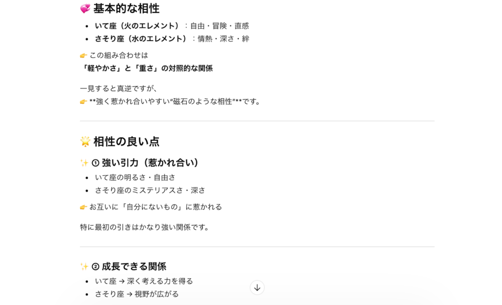 ChatGPT 相性診断占い