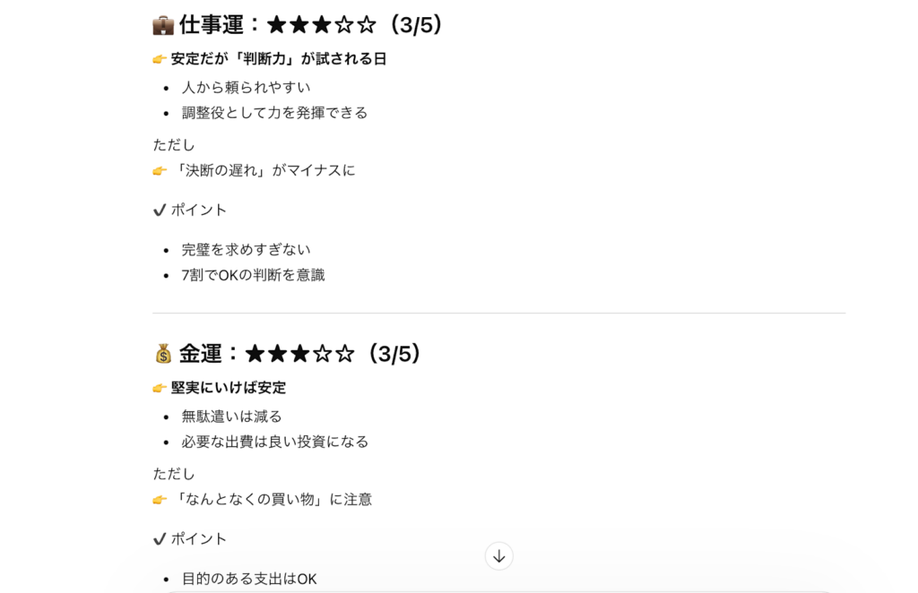 ChatGPT 今日の運勢占い