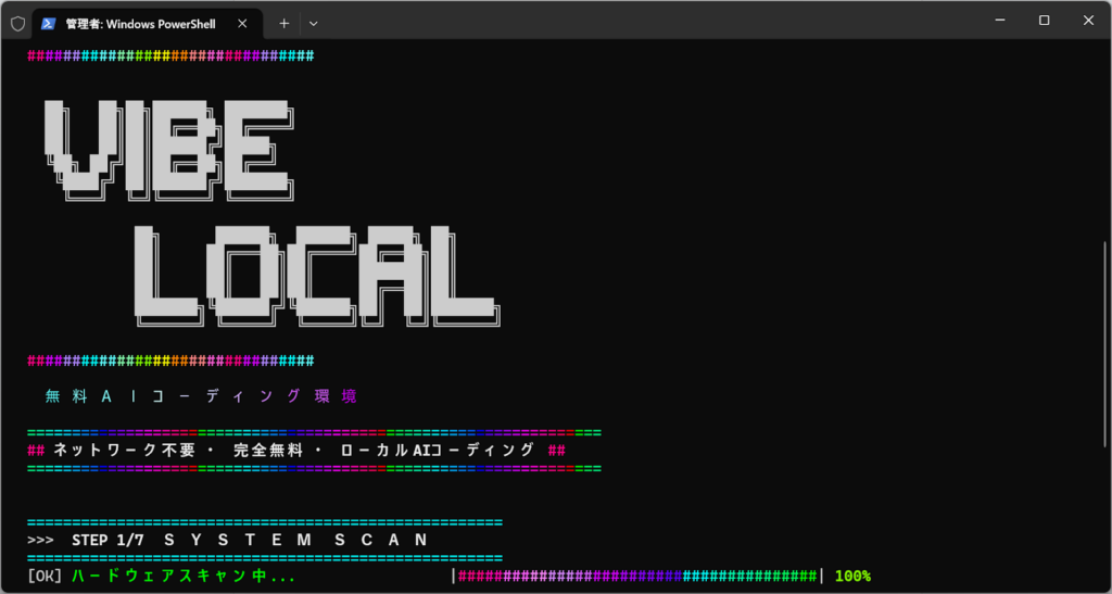 インストール開始