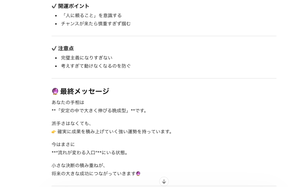 ChatGPT 手相占い