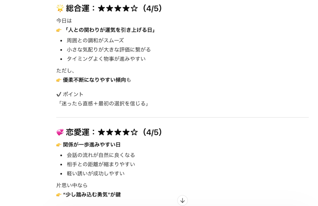 ChatGPT 今日の運勢占い