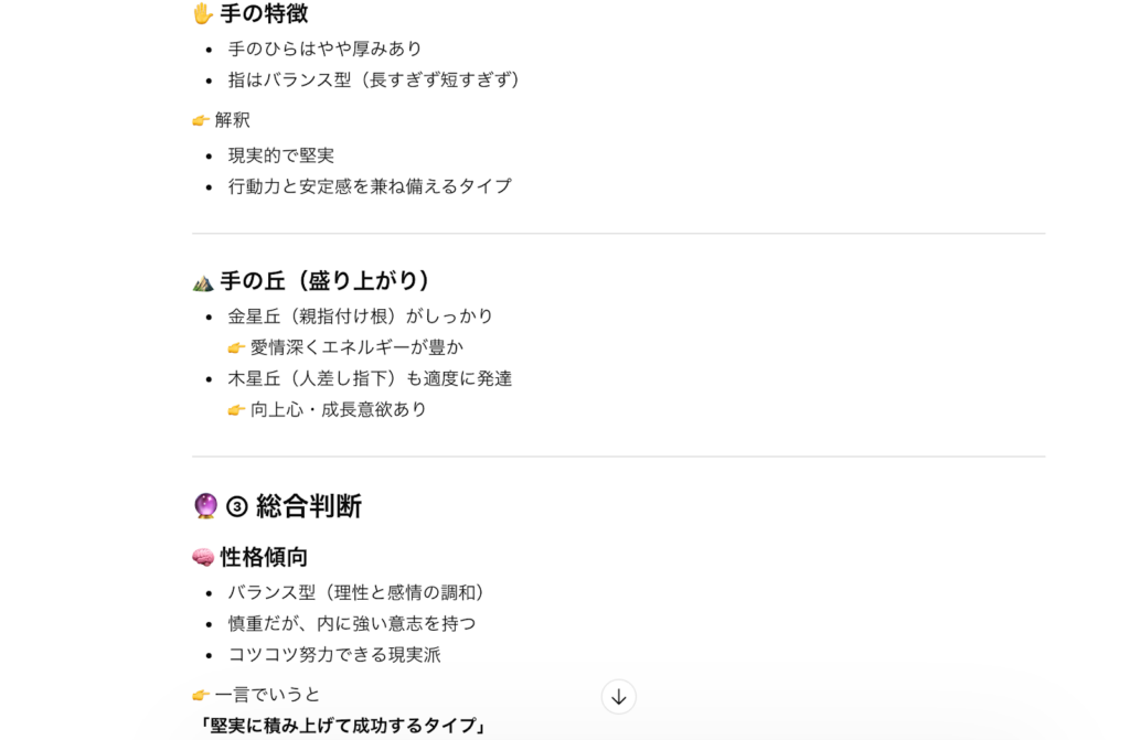ChatGPT 手相占い