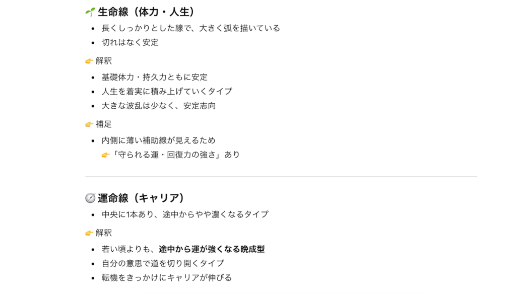 ChatGPT 手相占い