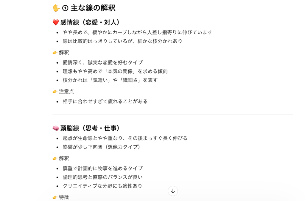 ChatGPT 手相占い