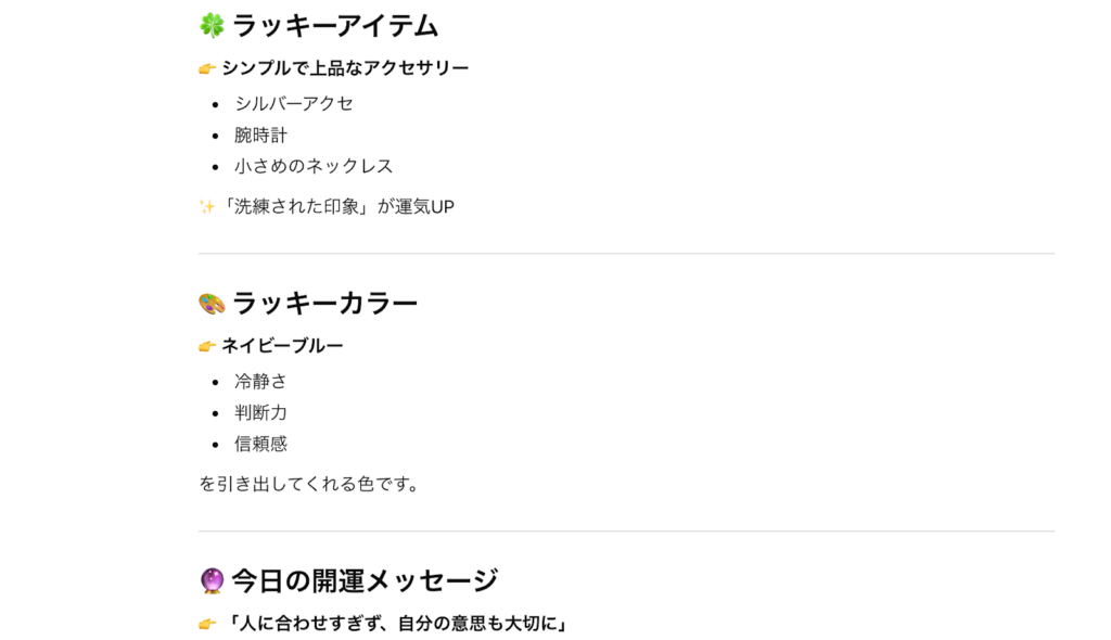 ChatGPT 仕事運占い