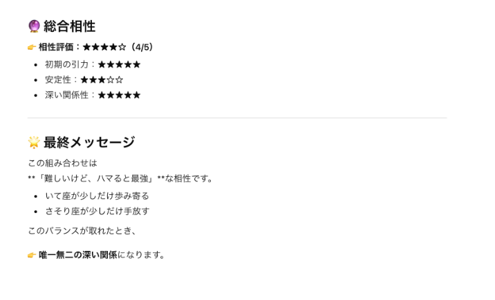 ChatGPT 相性診断占い