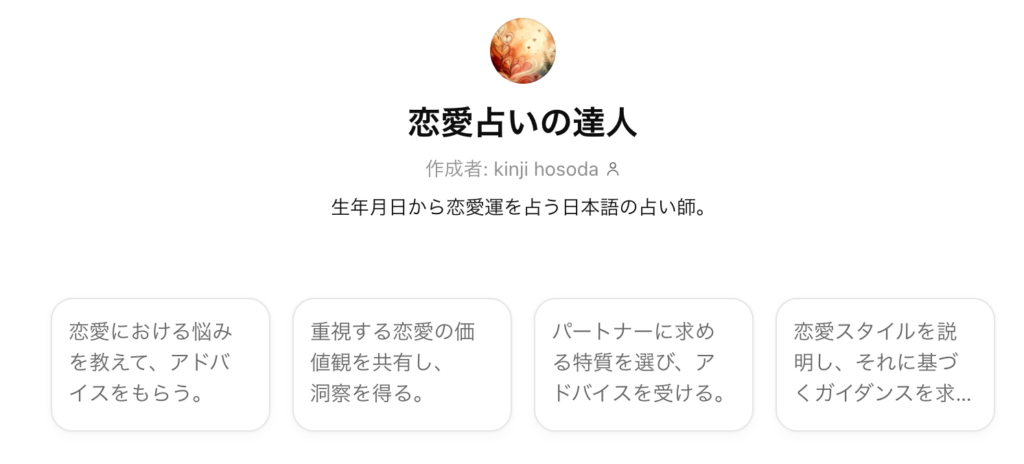 恋愛占いの達人