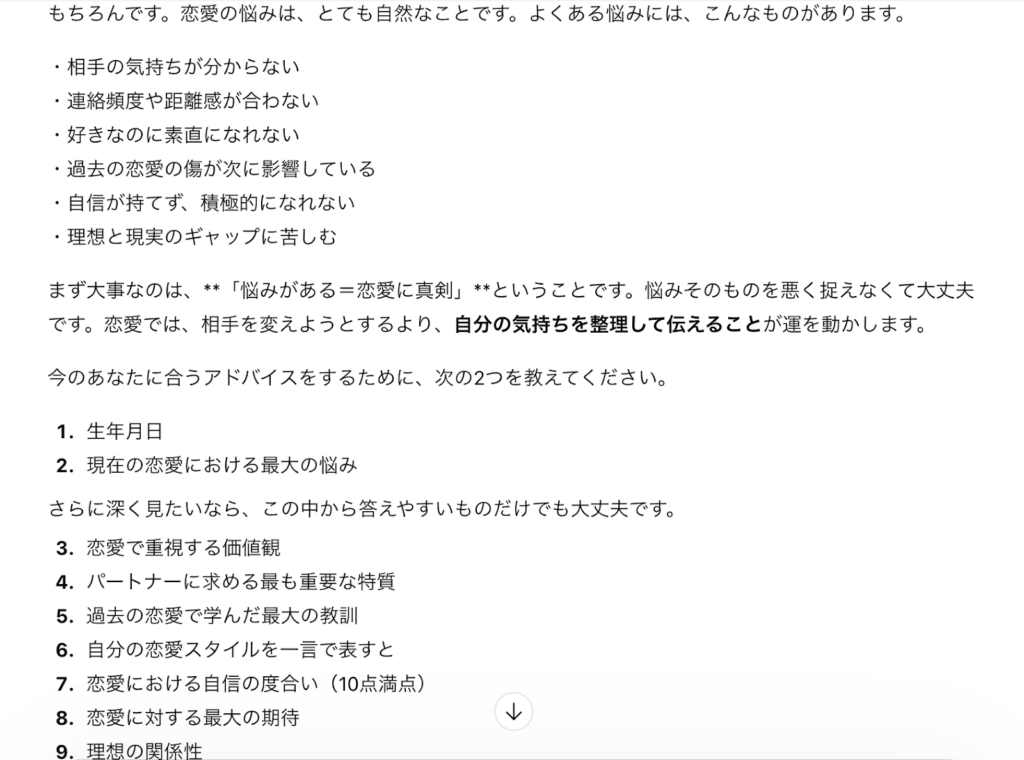 恋愛占いの達人