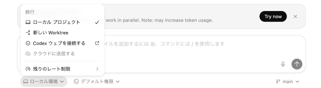 Codexアプリのモード