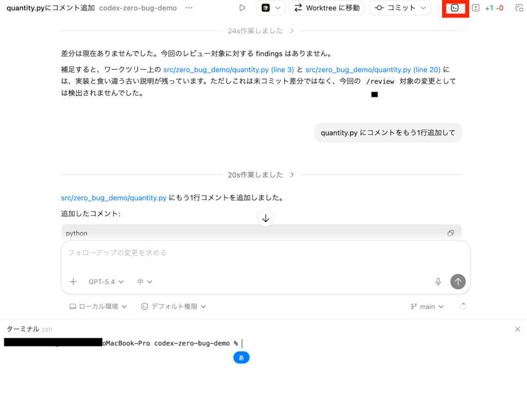 統合ターミナル