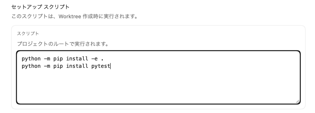 セットアップスクリプト