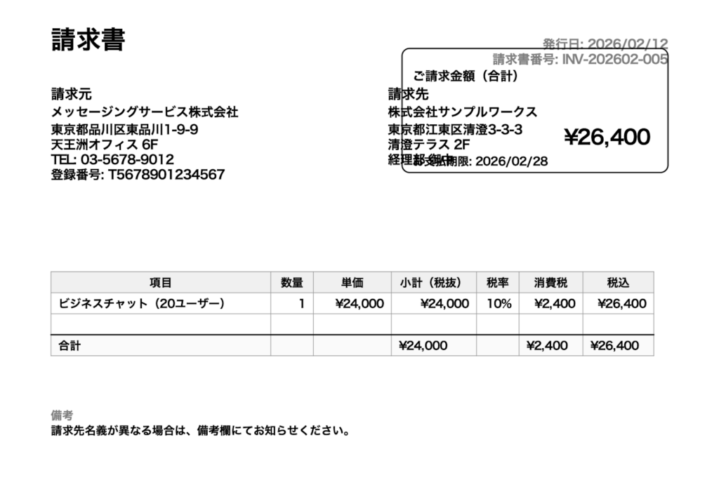 サンプルの請求書