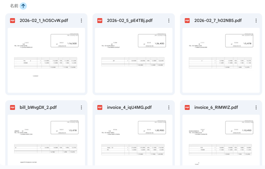 請求書をドライブに保存