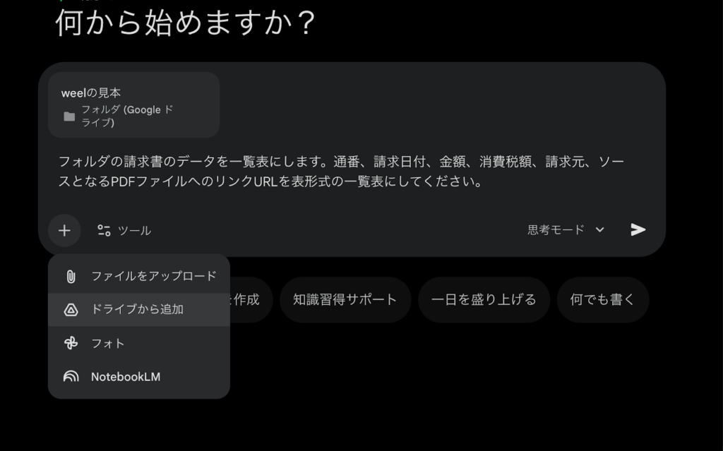 Geminiでドライブを選択