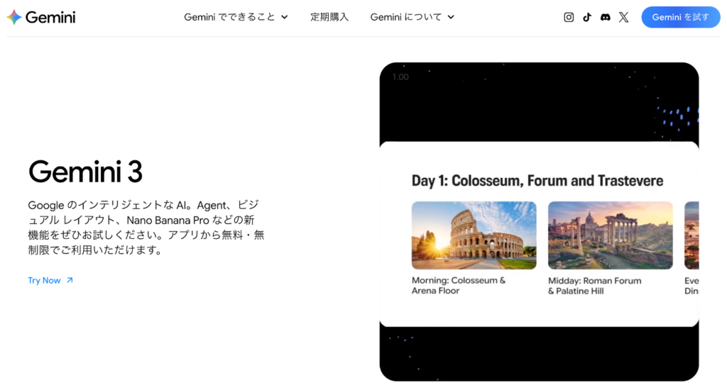 Geminiのトップページ