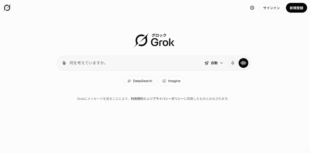 Web版Grok