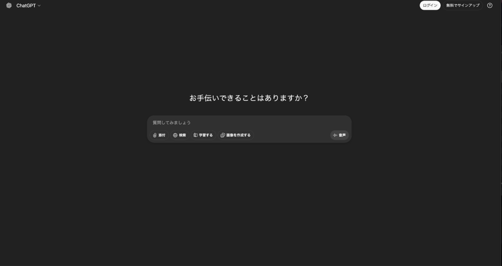 ChatGPTのログイン方法