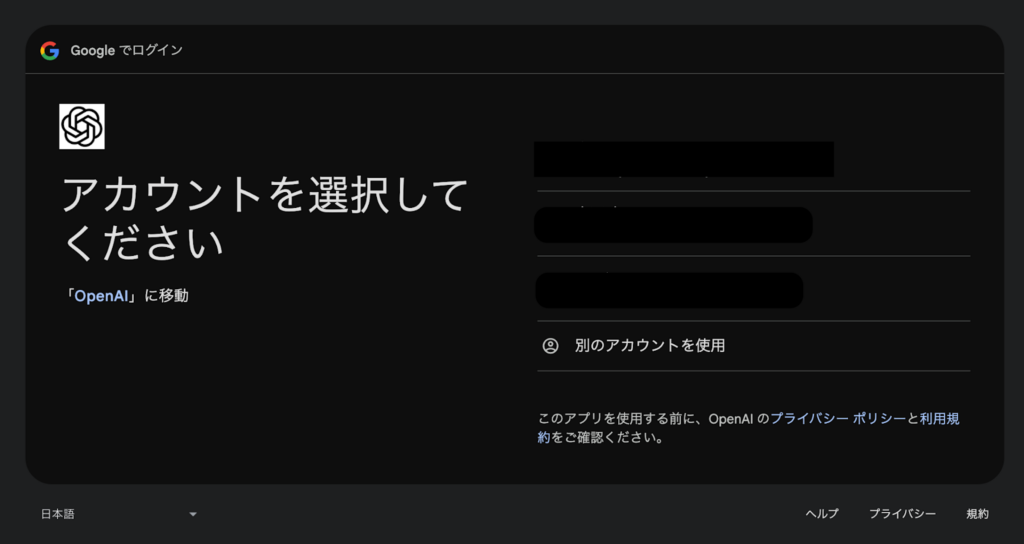 Googleアカウントでのログイン方法