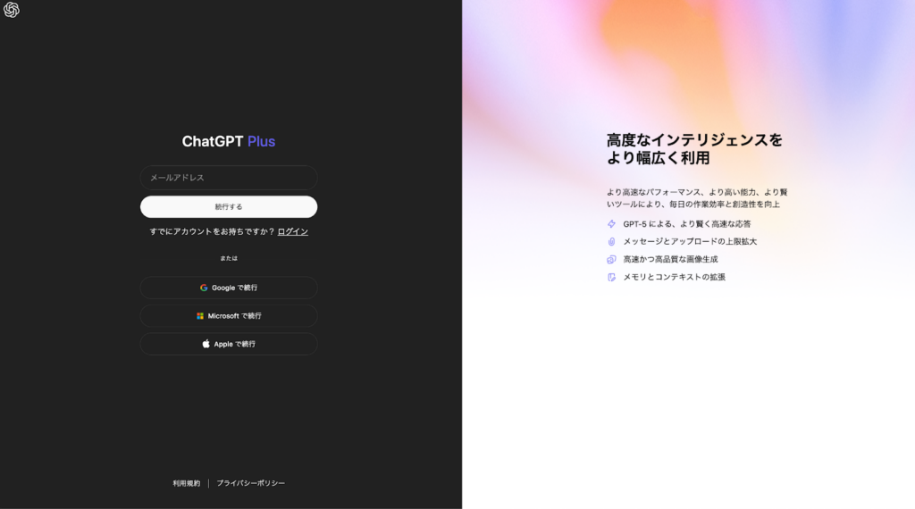 ChatGPTの有料版の使い方