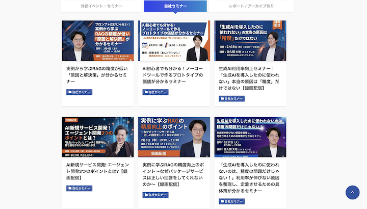 WEELのセミナー実績