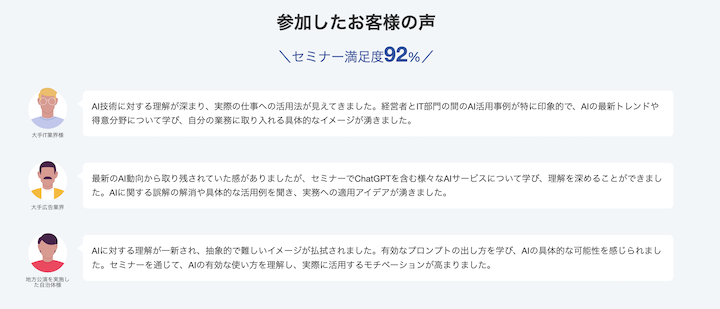 WEELセミナー 参加者の声