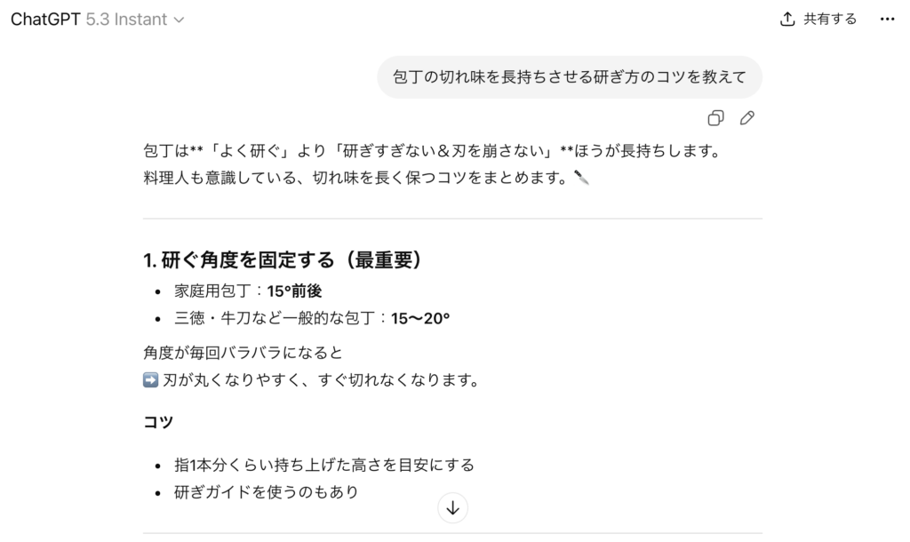 GPT-5.3 Instantが前置きなしに直接回答する様子